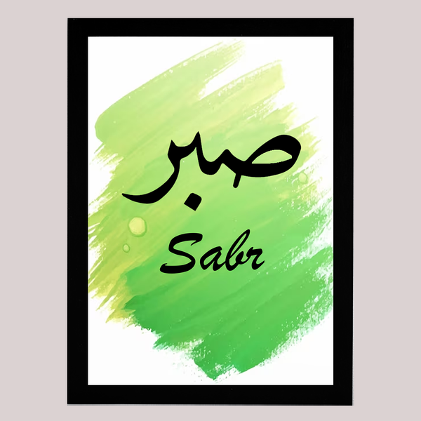 Sabr | Islamic Wall Frames or Painting for Office or Home