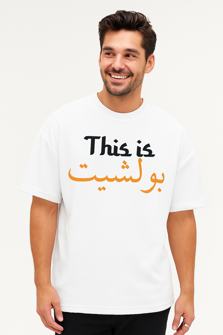 “Black This is بولشيت Arabic English typography oversized t-shirt streetwear”

“Funny Arabic English oversized drop shoulder unisex t-shirt cotton”

“Maroon This is بولشيت typography oversized cotton t-shirt for men women”

“Grey Arabic English typography oversized terry cotton streetwear tee”

“Dark Green This is بولشيت unisex oversized drop shoulder fashion t-shirt”

“Streetwear bold print This is بولشيت oversized t-shirt casual cotton”