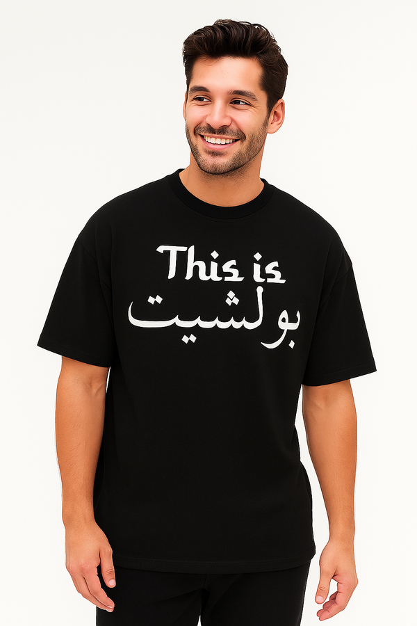 This is بولشيت Bullshit | Terry Cotton Drop Shoulder Oversized Black Tee | Islamic Urdu Arabic T-Shirt