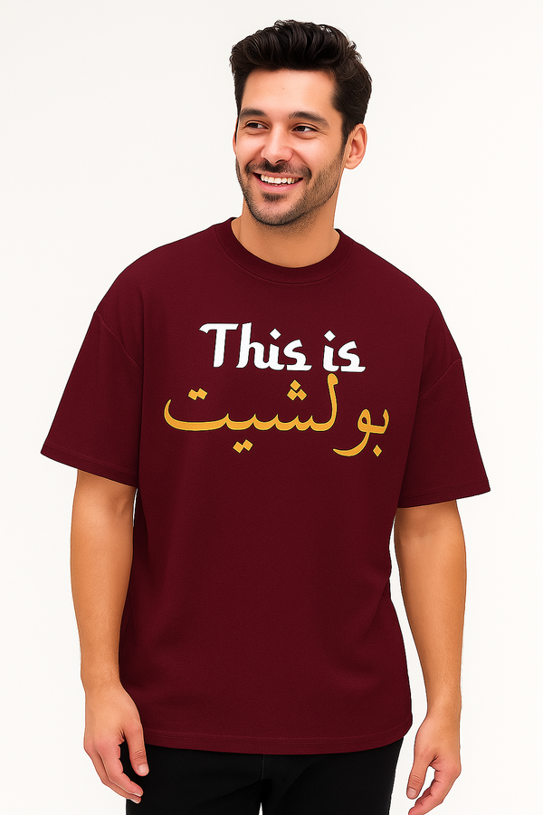 This is بولشيت Bullshit | Terry Cotton Drop Shoulder Oversized Maroon Tee | Islamic Urdu Arabic T-Shirt