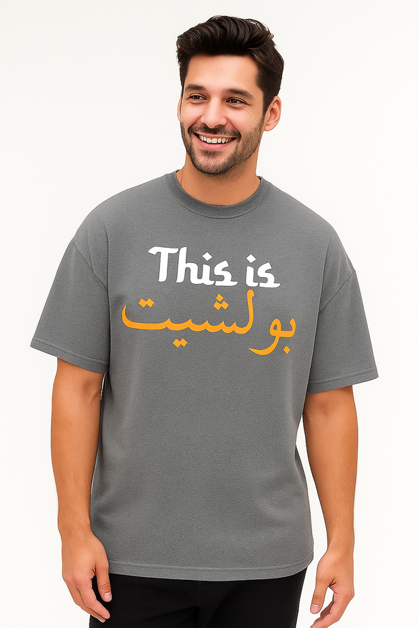 This is بولشيت Bullshit | Terry Cotton Drop Shoulder Oversized Grey Tee | Islamic Urdu Arabic T-Shirt