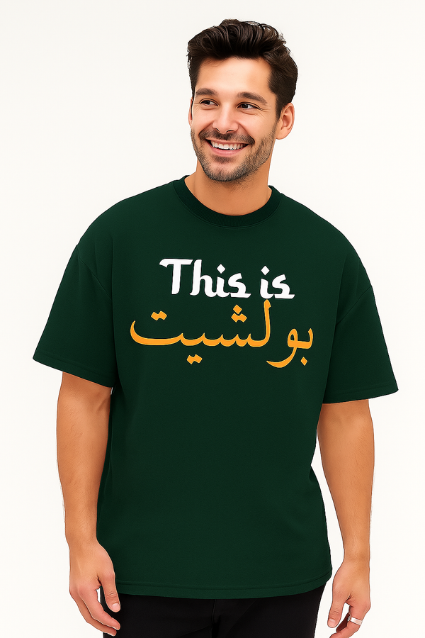 This is بولشيت Bullshit | Terry Cotton Drop Shoulder Oversized Dark Green Tee | Islamic Urdu Arabic T-Shirt