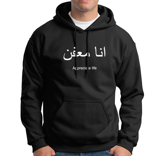 Islamic Hoodie  'Appreciate Life' Printed Self Design Non-zipped with convenient kangaroo pockets Black Hoodie for Men/Women (HDBL004)