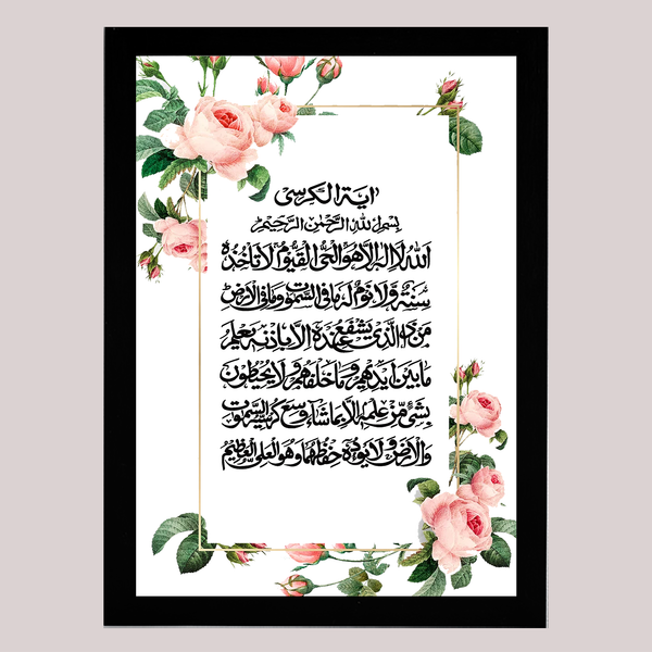 Ayatul-kursi  | Islamic Wall Frames or Painting for Office or Home