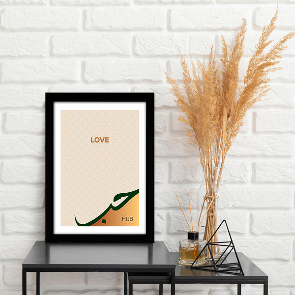 â€œLove - Hubâ€ Islamic Calligraphy Wall Frame | Minimalist Arabic Art