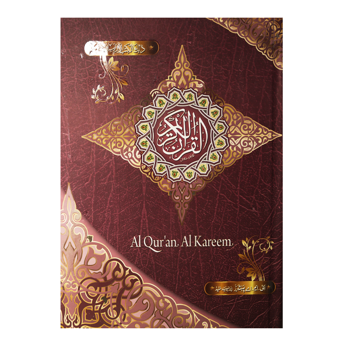 Al Quran Al Kareem (Large Arabic Best Quality) (15 Lines) Ref. No.126 Arabic