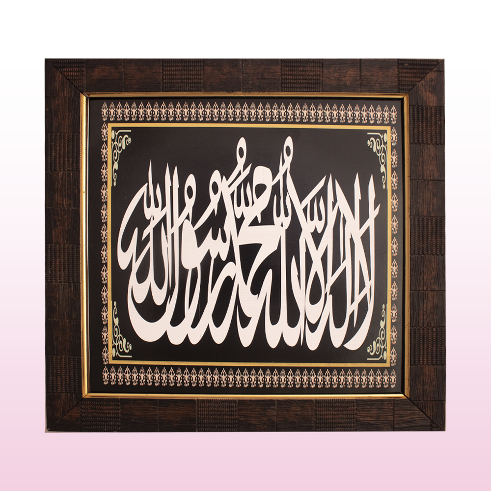 PAHLA KALMA (LA ILAHA ILLALLAH MUHAMMADUR RASULULLAH) ISLAMIC WALL PAINTING (9 x 9 inches)  