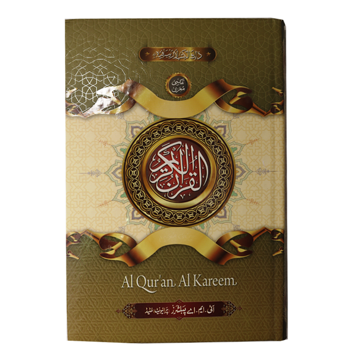 Al Quran Al Kareem (Large Arabic Best Quality) (16 Lines) Ref. No. 53 Arabic