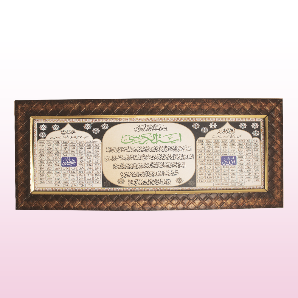 (AYATUL KURSI, 99 NAMES OF ALLAH / MUHAMMAD) ISLAMIC WALL PAINTING (13.5 x 5.7 inches) 