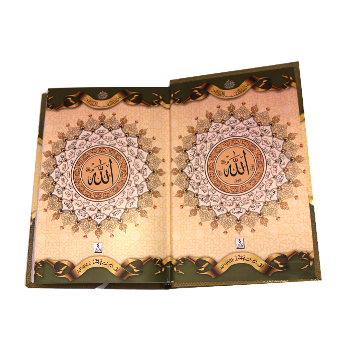Al Quran Al Kareem (Large Arabic Best Quality) (16 Lines) Ref. No. 53 Arabic