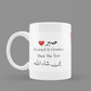 Beautiful 'Arabic Quotes' Printed White Ceramic Coffee Mug (Reward is greater than the test)