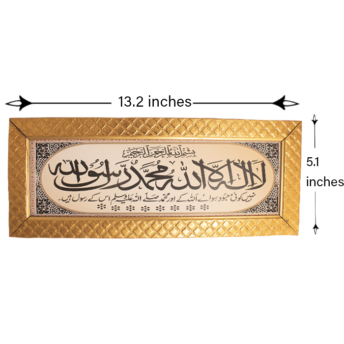 (LA ILAHA ILLALLAH MUHAMMADUR RASULULLAH) ISLAMIC WALL PAINTING (13.2 x 5.1 inches)