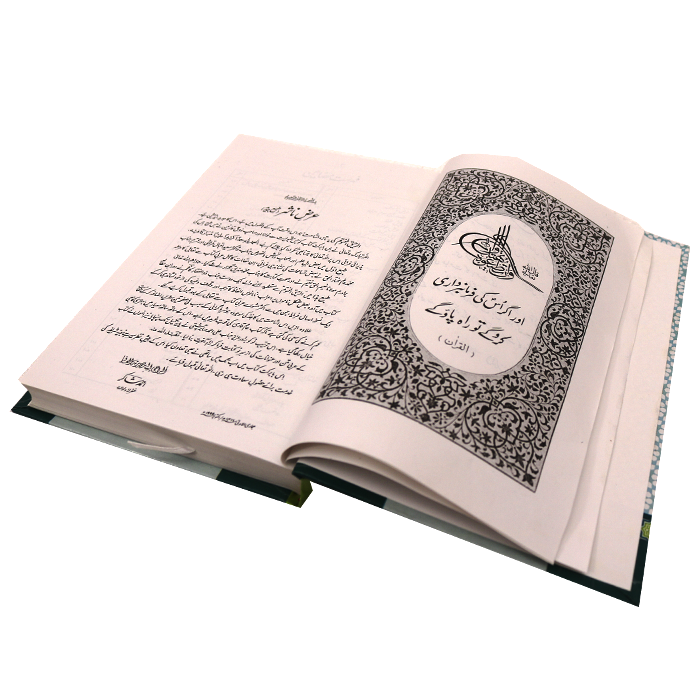 Ar Raheeq Al Makhtoom -Biography Of The Prophet Muhammad (SAW) | The Sealed Nectar (Hardcover, Urdu, Maulana Safiur Rahman Mubarakpuri)