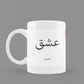 Beautiful 'Arabic Quotes' Printed White Ceramic Coffee Mug (Ishq | Love)