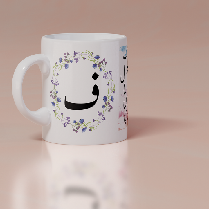 Modest City Beautiful 'Arabic Alphabet' Printed White Ceramic Coffee Mug