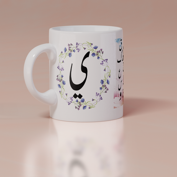 Modest City Beautiful 'Arabic Alphabet' Printed White Ceramic Coffee Mug