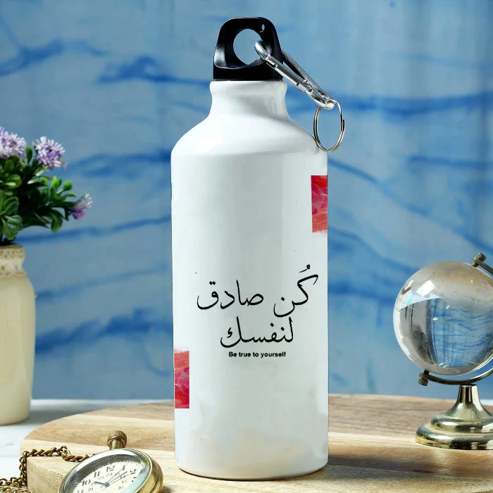 Modest City Beautiful 'Be true to yourself' Arabic Quotes Printed Aluminum Sports Water Bottle (600ml) Sipper.