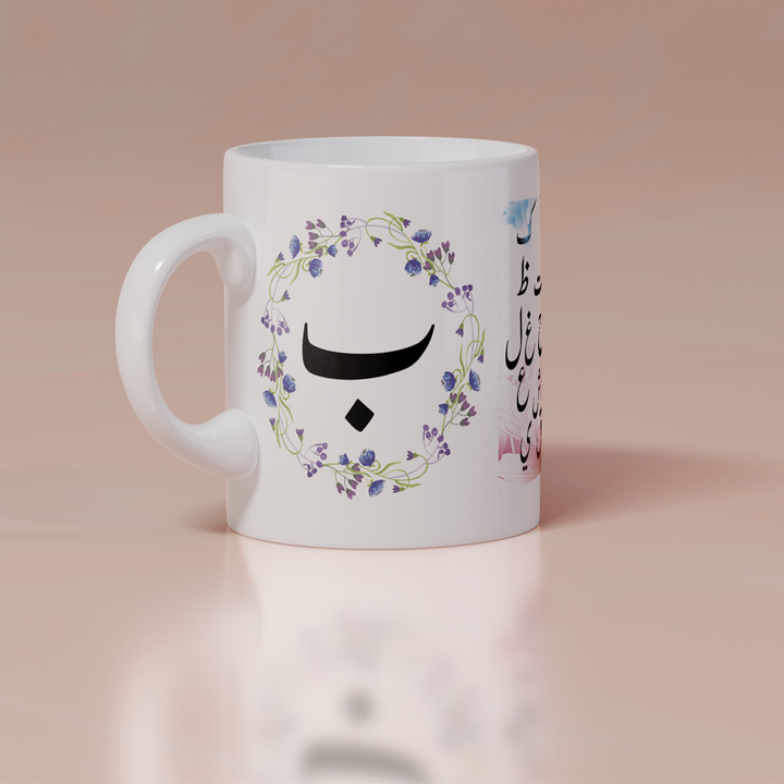 Modest City Beautiful 'Arabic Alphabet' Printed White Ceramic Coffee Mug (002)