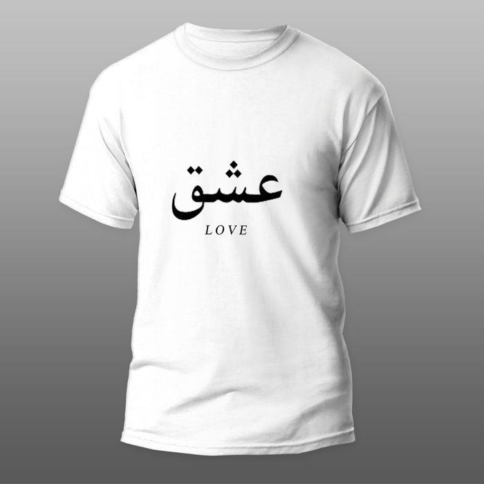 Islamic T-shirt 'Ishq | Love' Printed Self Design Round Neck Half Sleeves White T-shirt for Men (010)