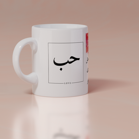 Beautiful 'Arabic Quotes' Printed White Ceramic Coffee Mug (Hub | Love)