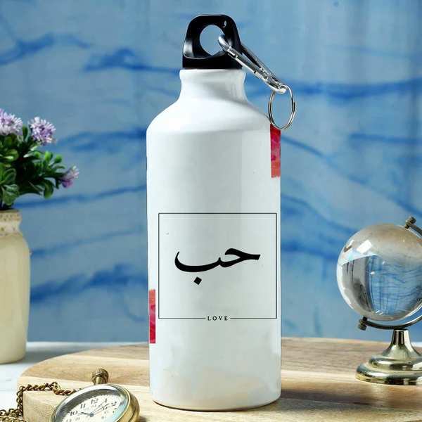 Modest City Beautiful 'Hub | Love' Arabic Quotes Printed Aluminum Sports Water Bottle (600ml) Sipper