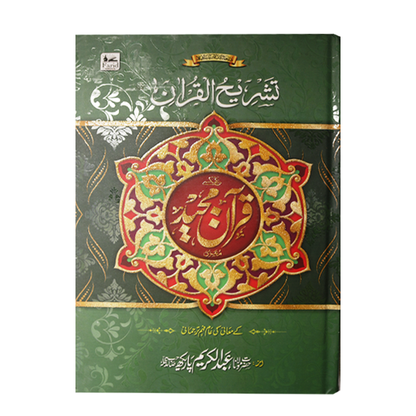 islamic books in urdu