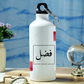 Modest City Beautiful 'Fazal | Grace' Arabic Quotes Printed Aluminum Sports Water Bottle (600ml) Sipper