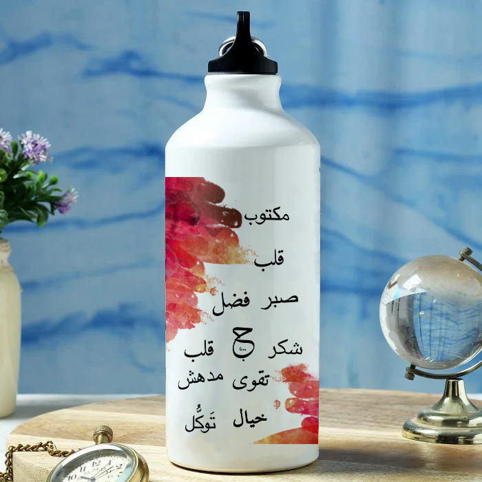 Modest City Beautiful 'Fazal | Grace' Arabic Quotes Printed Aluminum Sports Water Bottle (600ml) Sipper.
