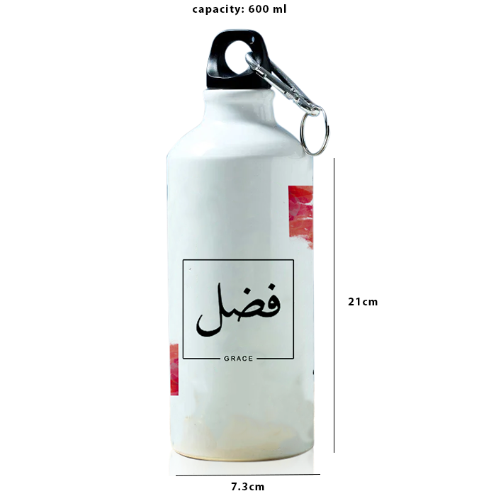 Modest City Beautiful 'Fazal | Grace' Arabic Quotes Printed Aluminum Sports Water Bottle (600ml) Sipper.